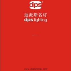 灯饰设计:DPS 2016