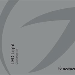 灯饰设计:Arlight 2020年欧美室内日用照明LED灯设计