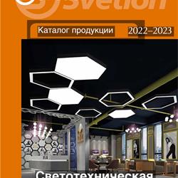 灯饰设计:Svetlon 2023年俄罗斯照明灯具产品图片