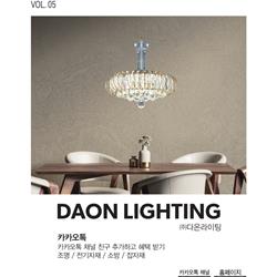 灯饰设计:Daon 2025年韩国时尚灯饰品牌电子产品目录